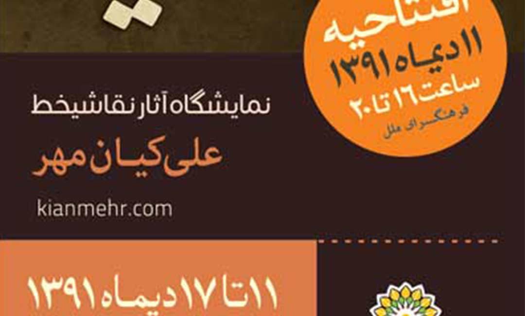 Exhibition 2013