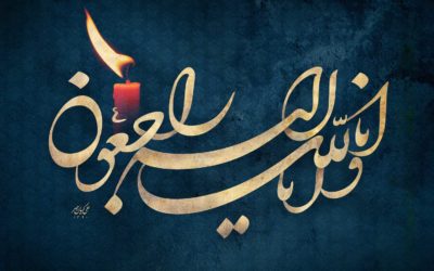 inna lillah calligraphy Design